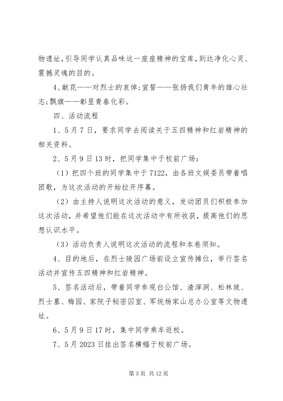 2023年学校方案四篇.docx_第3页