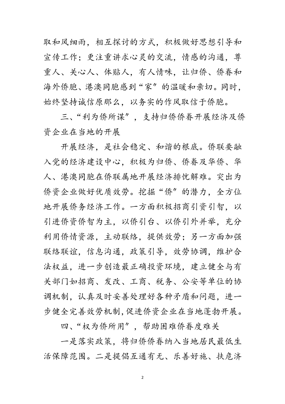 2023年论侨联在构建和谐社会中的切入点范文.doc_第2页