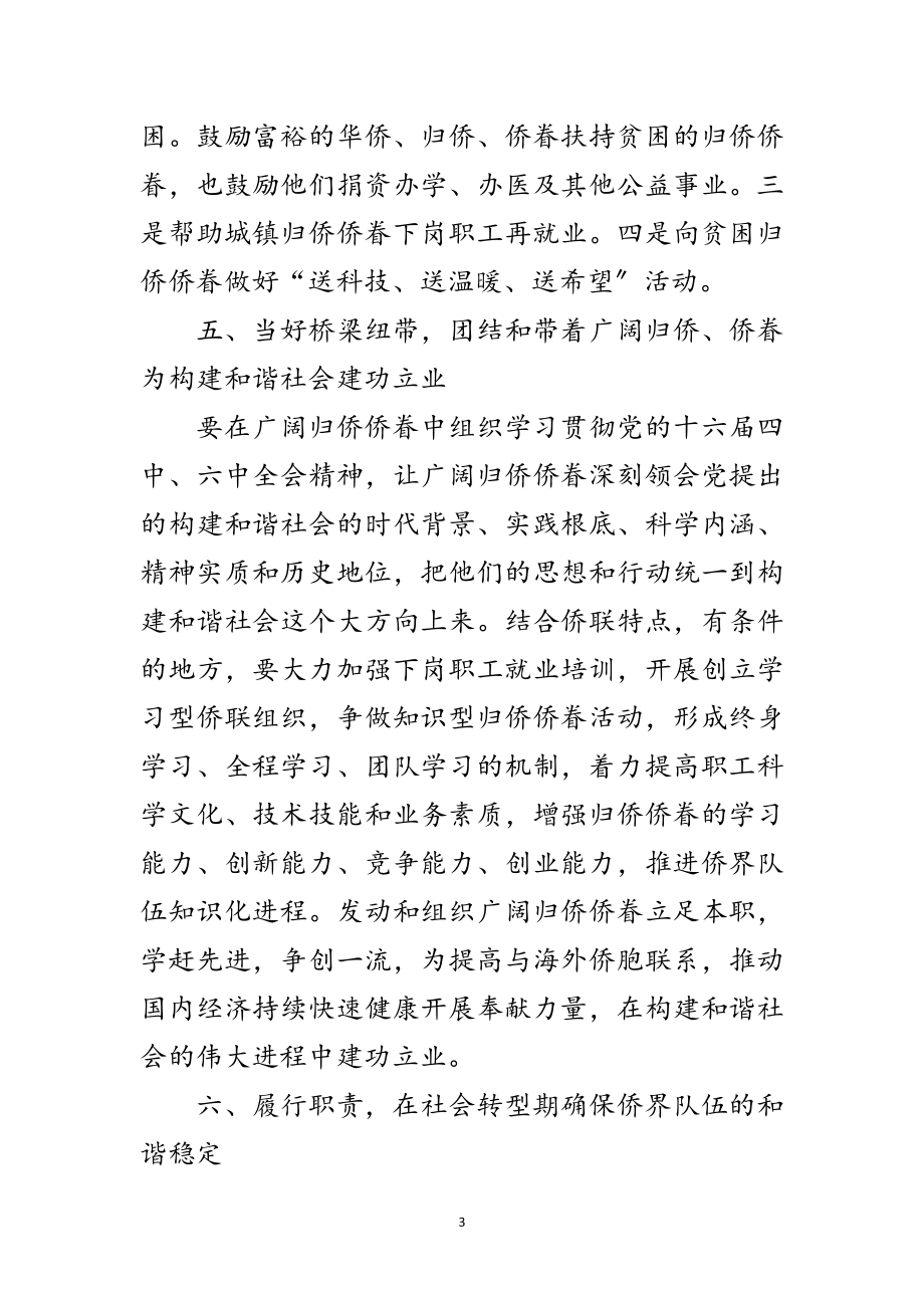 2023年论侨联在构建和谐社会中的切入点范文.doc_第3页