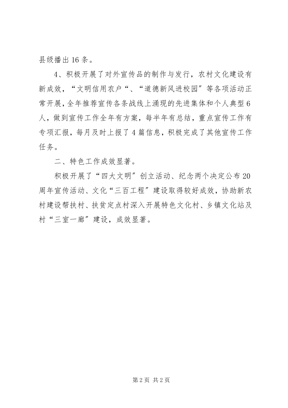 2023年农开办综治活动工作总结.docx_第2页