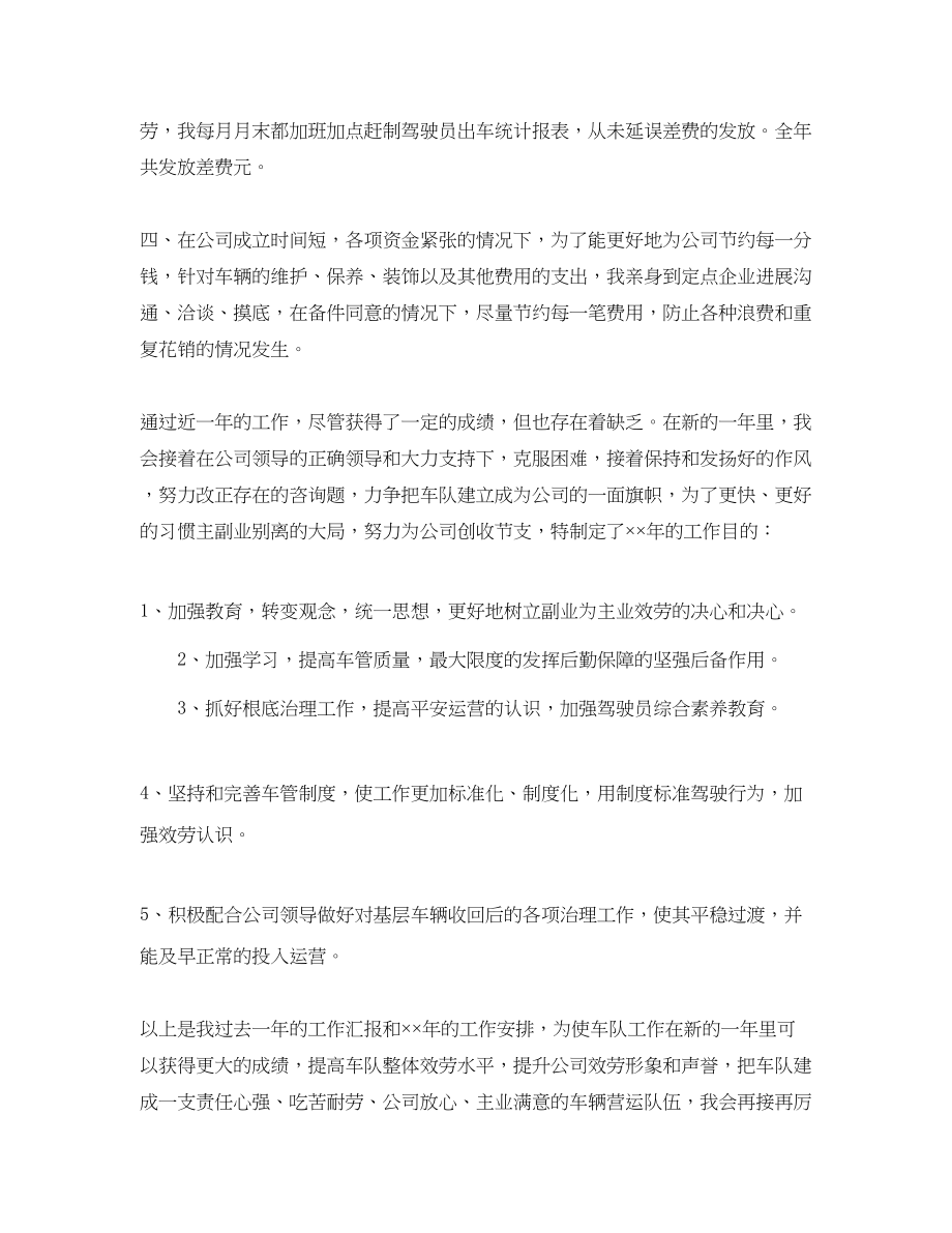 2023年度工作总结车辆管理员工的度工作总结.docx_第2页