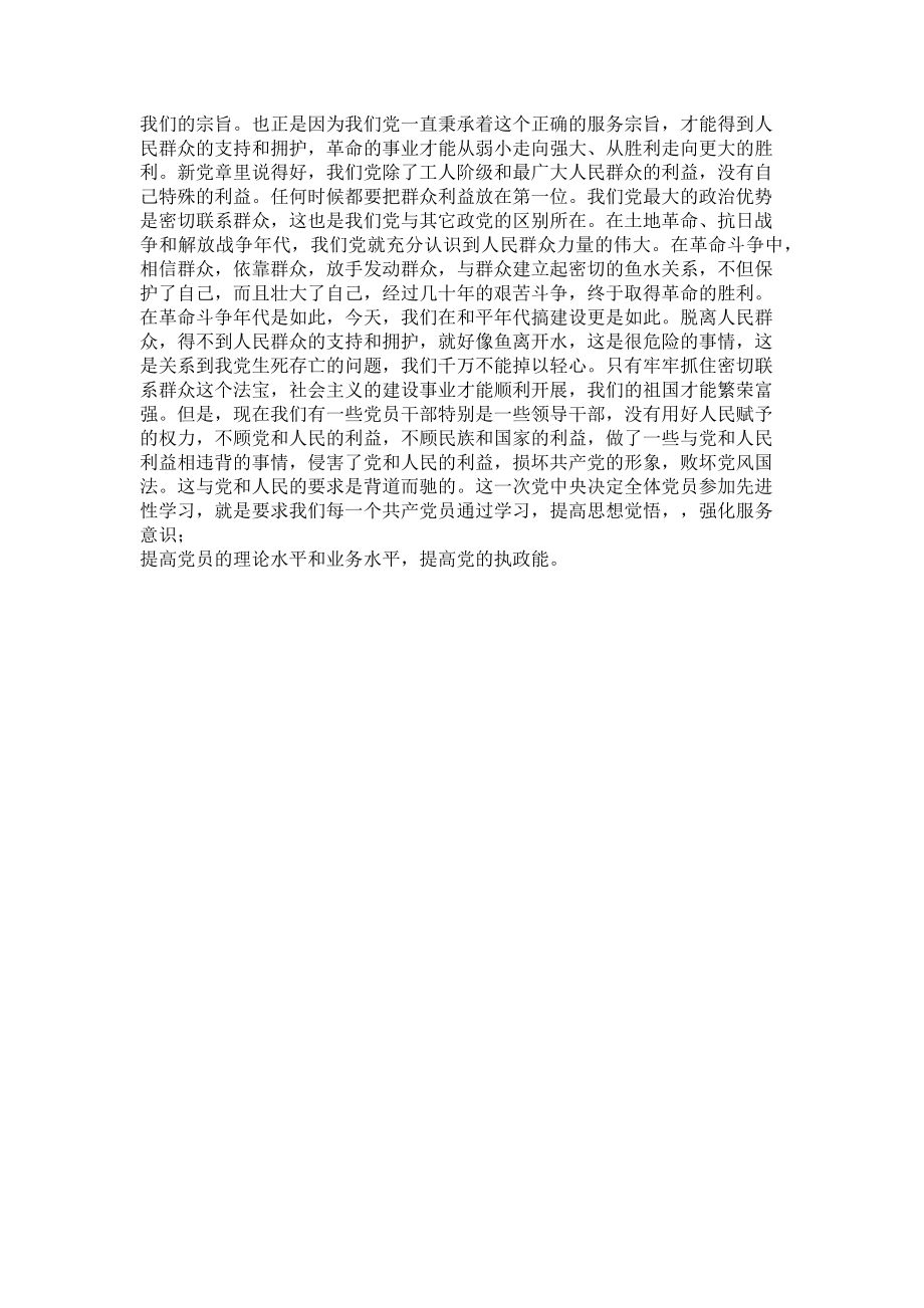 2023年学习新党章心得体会.doc_第2页