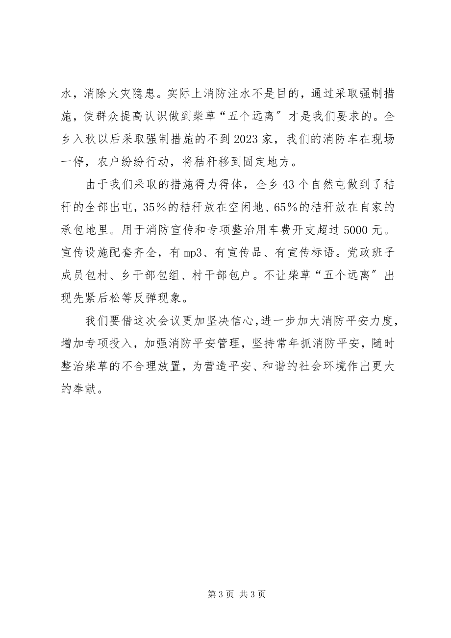 2023年消防安全典型讲话材料.docx_第3页