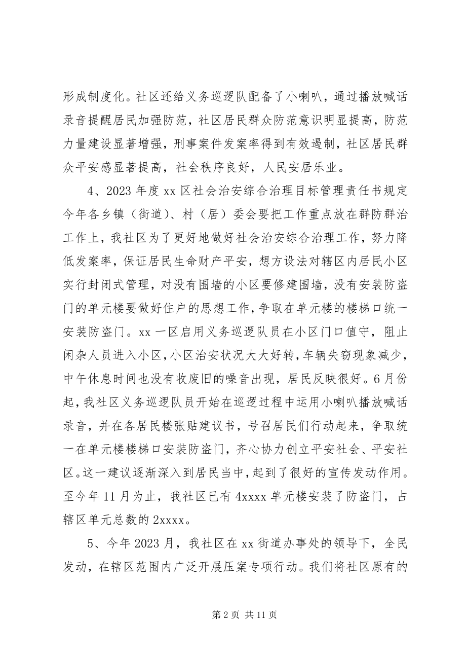 2023年社区的综治半年工作总结及下半年工作思路两篇.docx_第2页