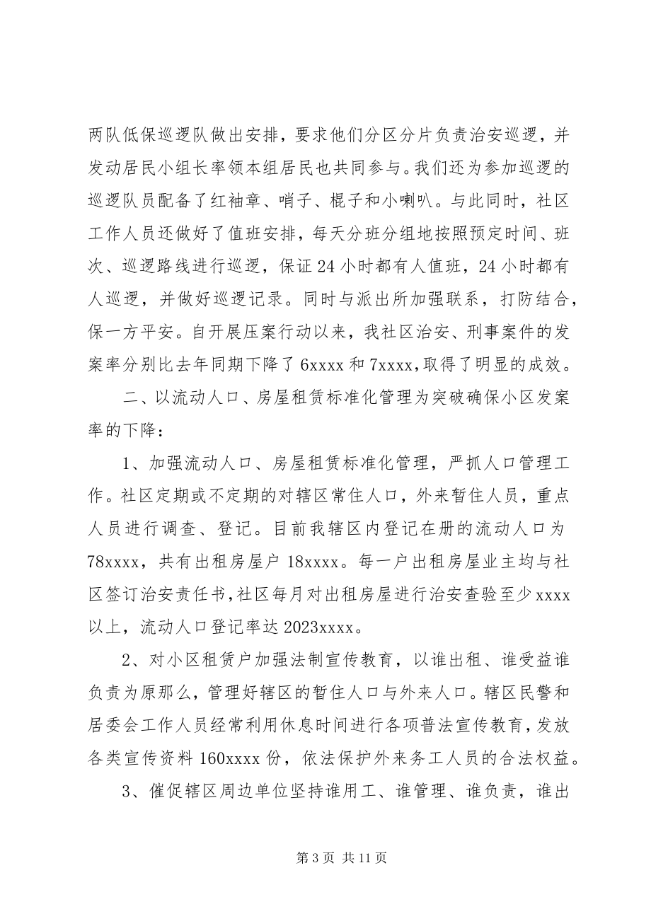 2023年社区的综治半年工作总结及下半年工作思路两篇.docx_第3页