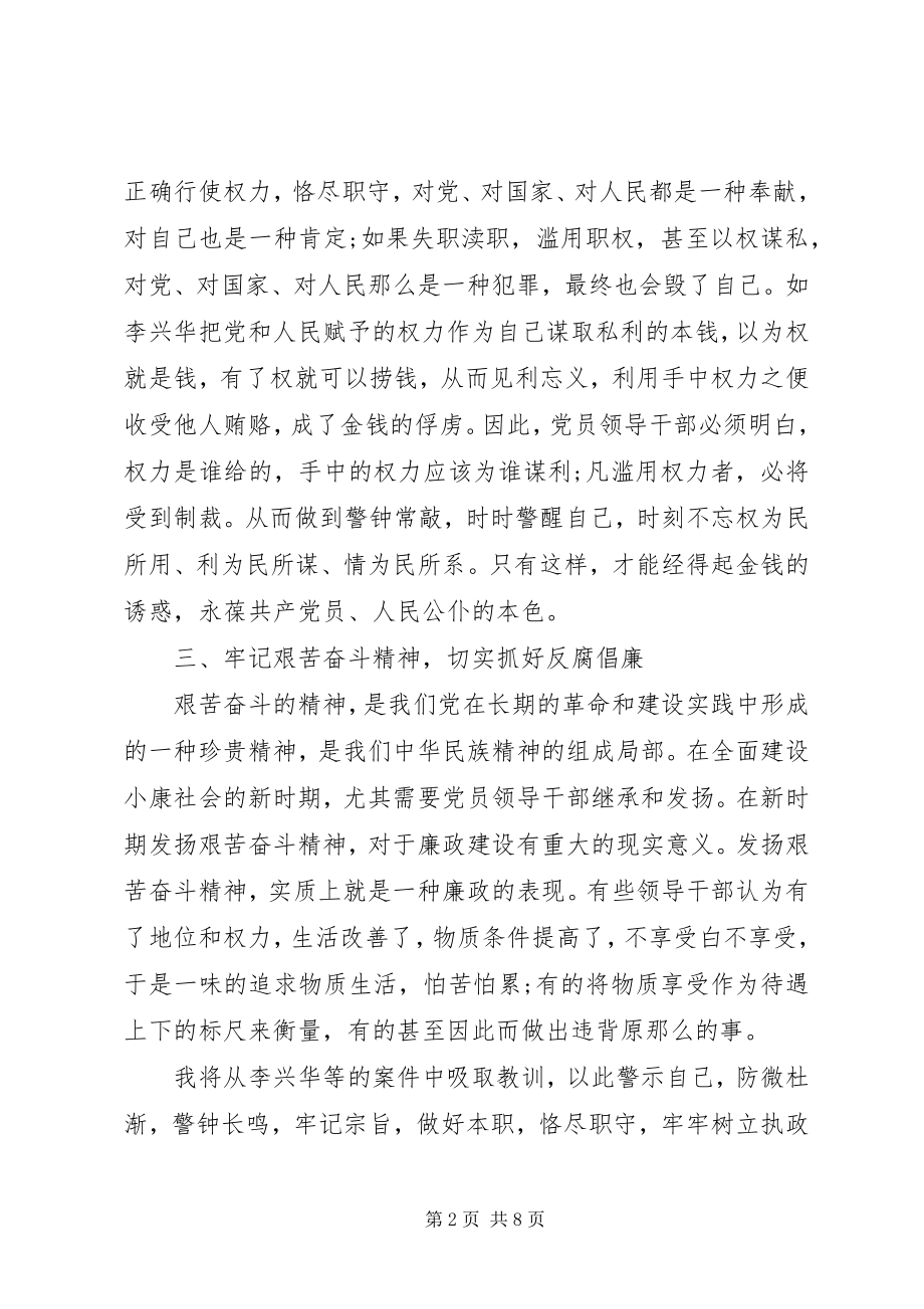 2023年警示教育心得体会4篇.docx_第2页