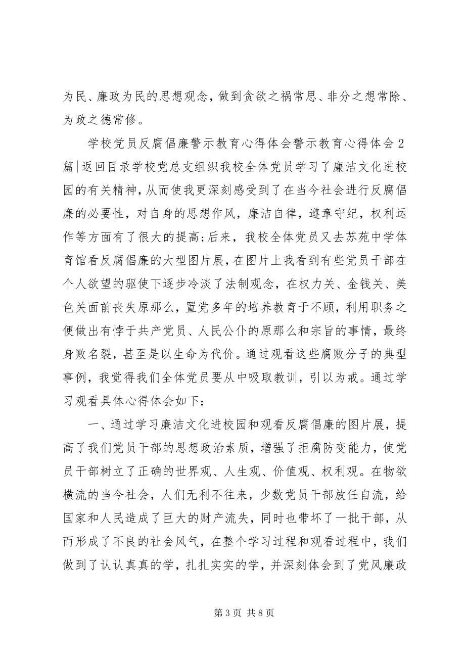 2023年警示教育心得体会4篇.docx_第3页