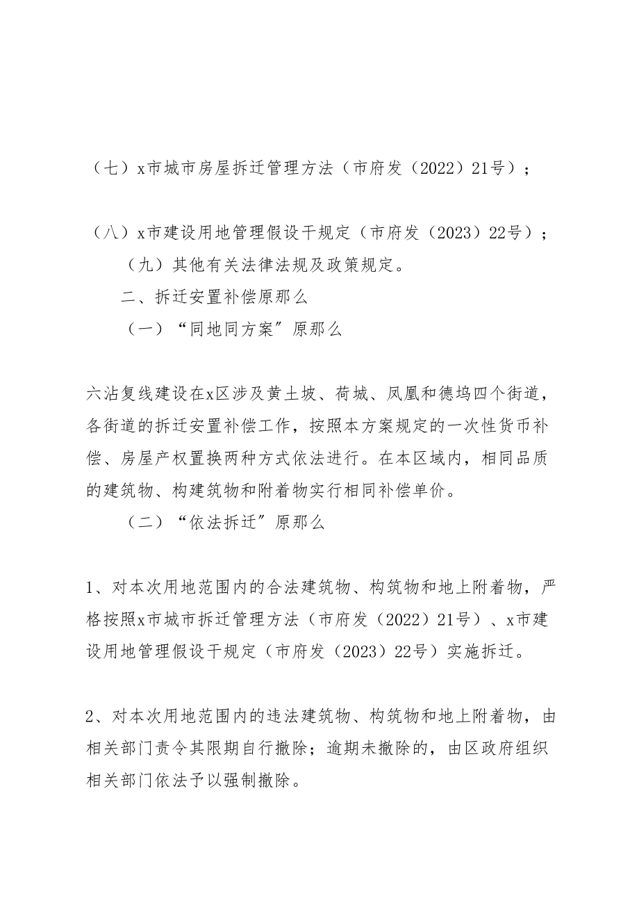 2023年工程拆迁安置补偿方案.doc_第2页