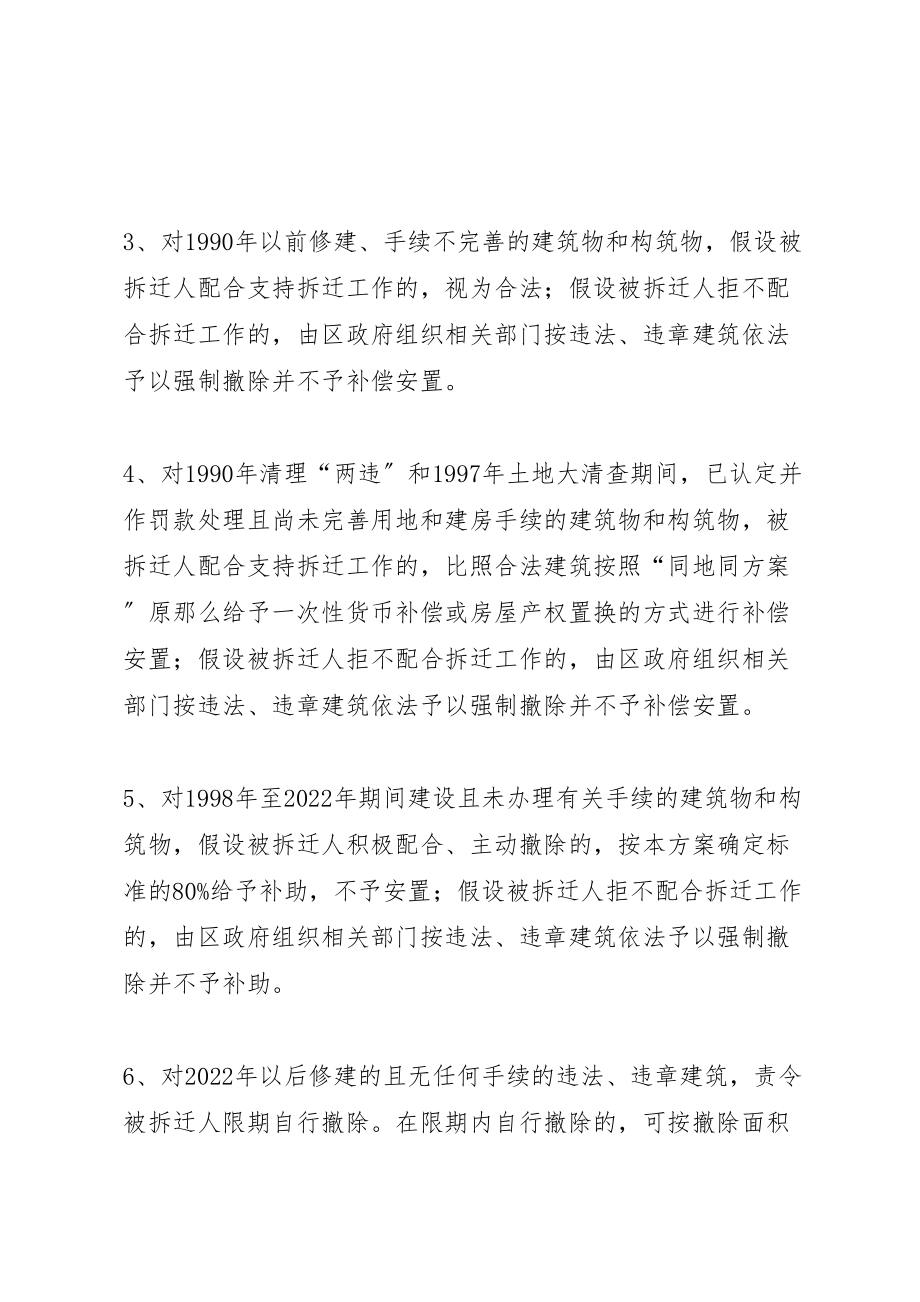 2023年工程拆迁安置补偿方案.doc_第3页