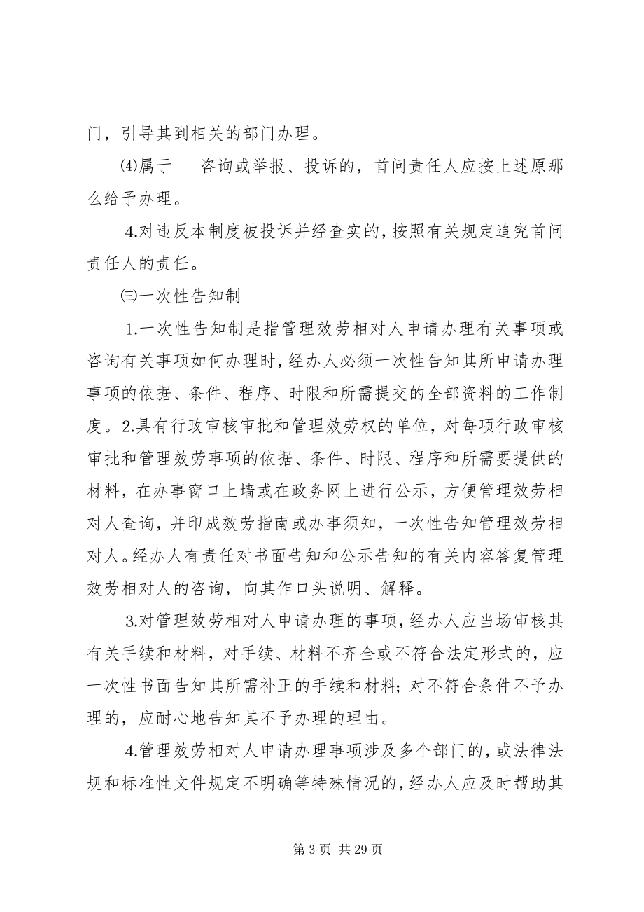 2023年机关效能建设“八项基本制度”.docx_第3页