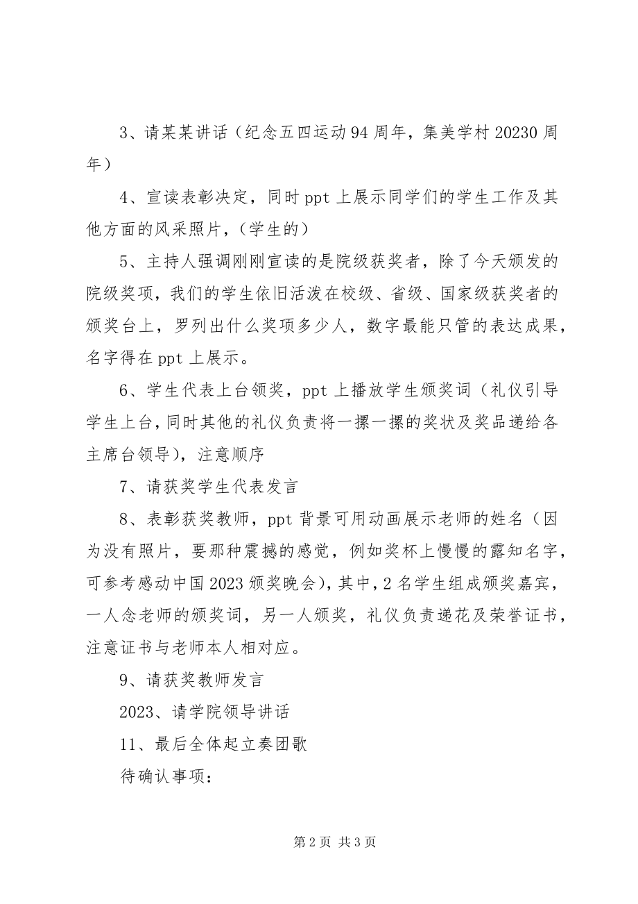 2023年五四表彰大会会议议程.docx_第2页