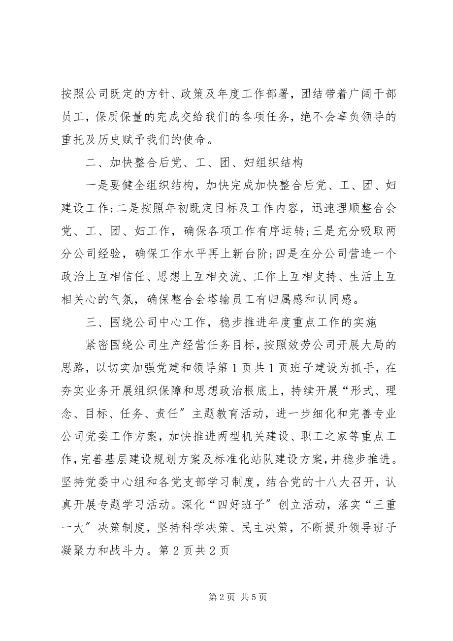 2023年领导就职演讲稿与领导新致辞.docx_第2页