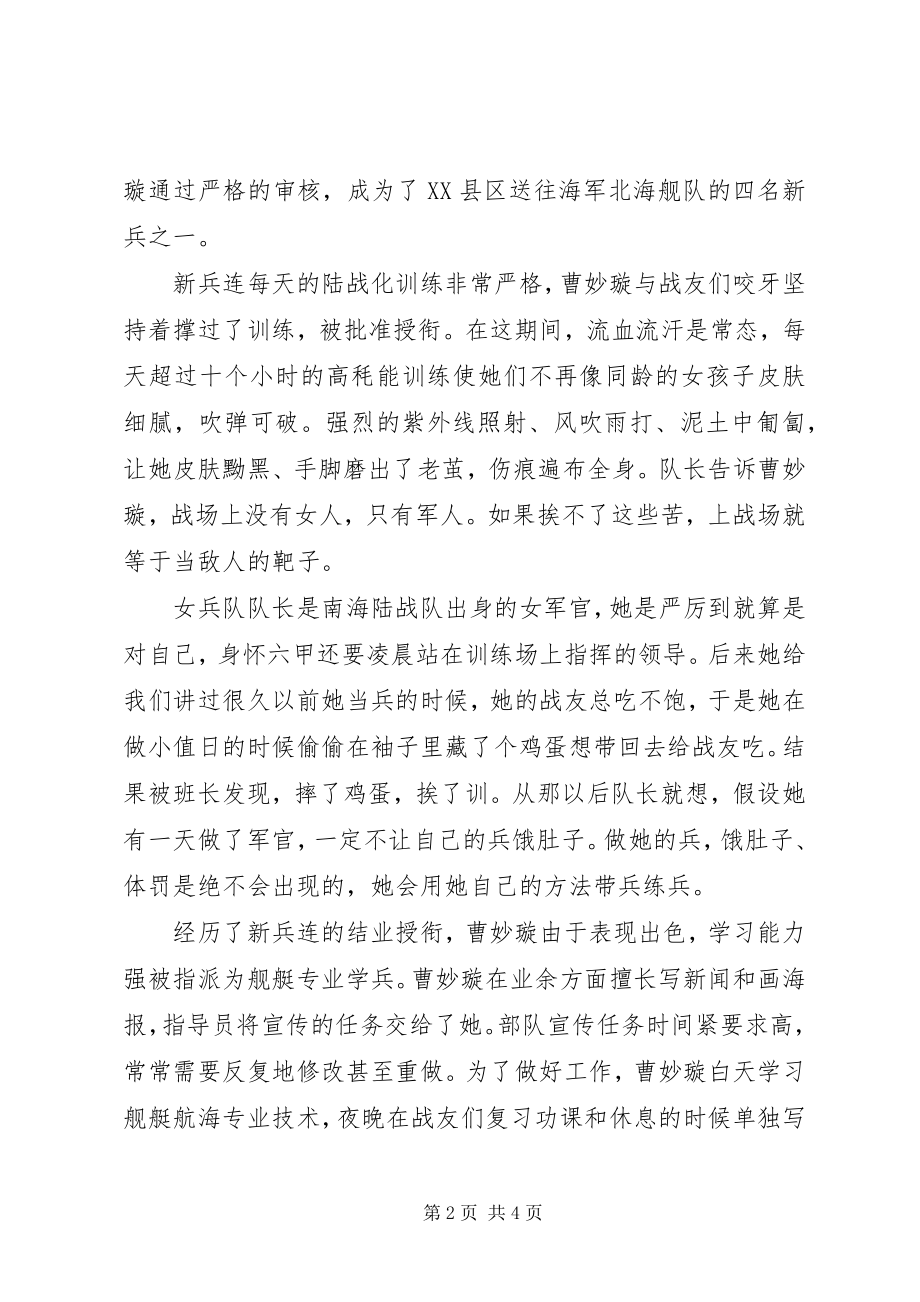 2023年应征入伍先进个人事迹.docx_第2页