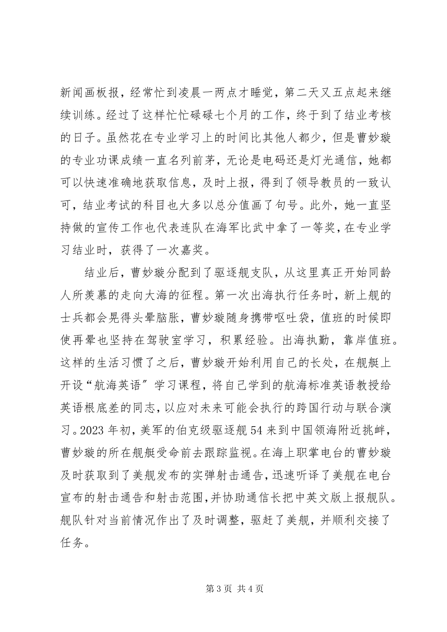 2023年应征入伍先进个人事迹.docx_第3页