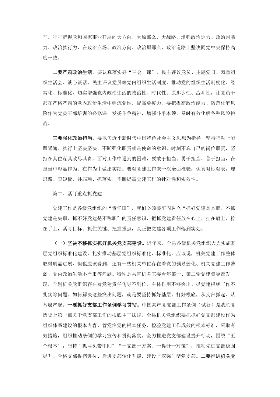 2023年在年“书记面对面”问效党建工作专题会议上讲话.docx_第2页