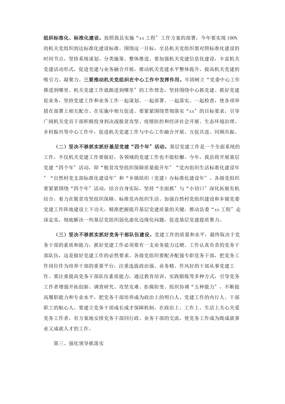 2023年在年“书记面对面”问效党建工作专题会议上讲话.docx_第3页