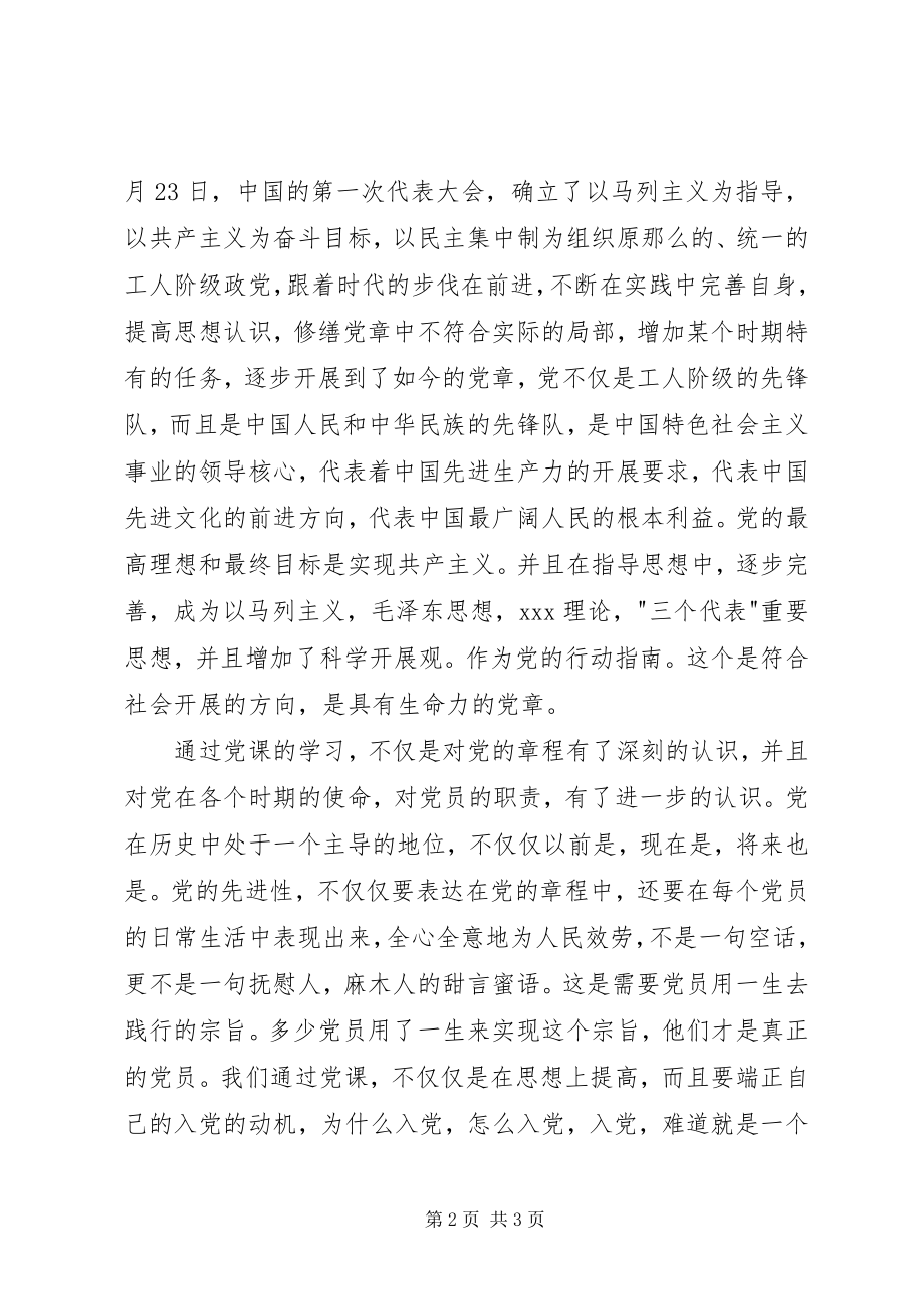 2023年积极分子思想汇报党课培训心得.docx_第2页