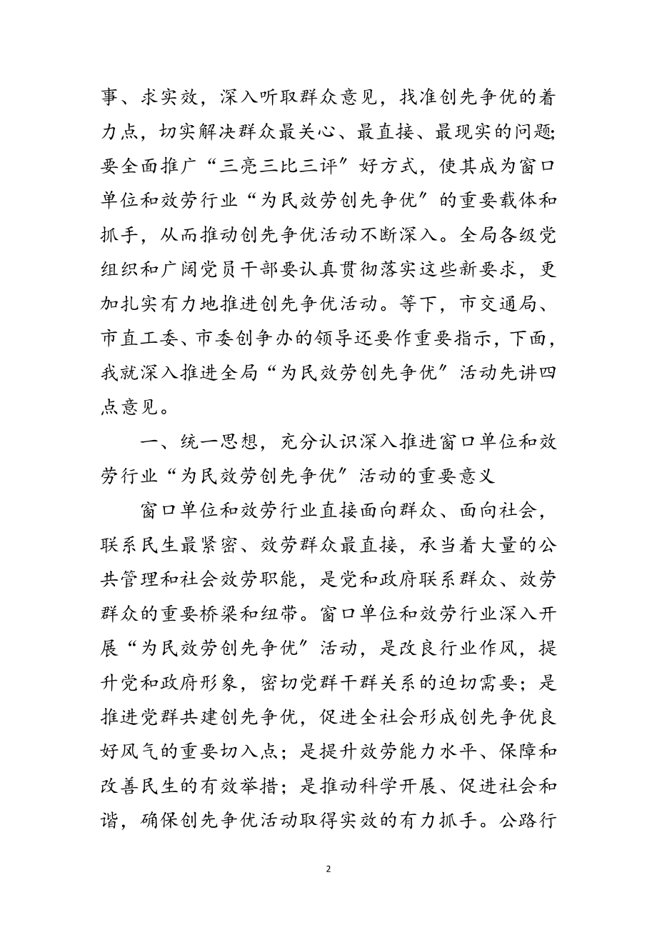 2023年党务公开督查讲评会发言稿范文.doc_第2页