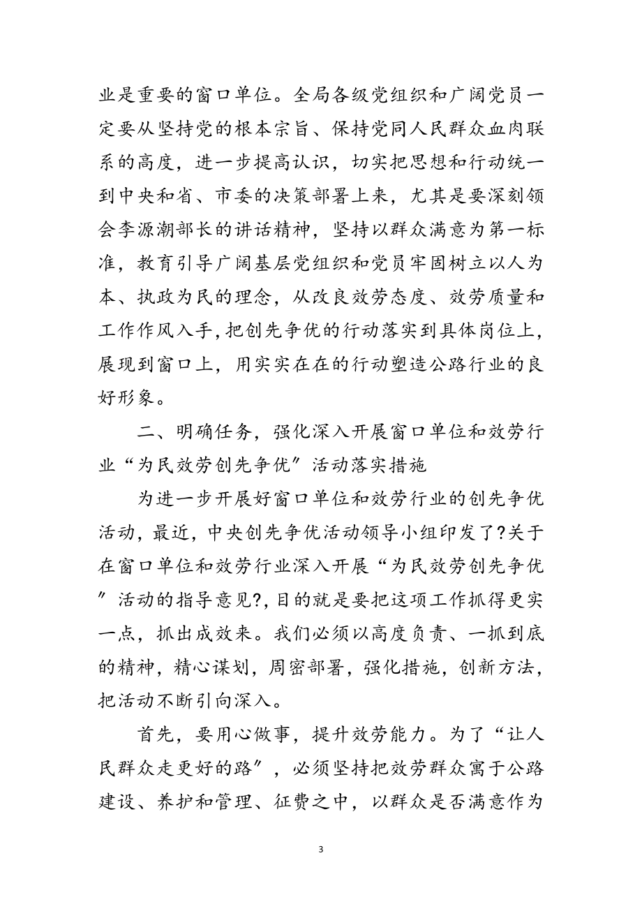 2023年党务公开督查讲评会发言稿范文.doc_第3页