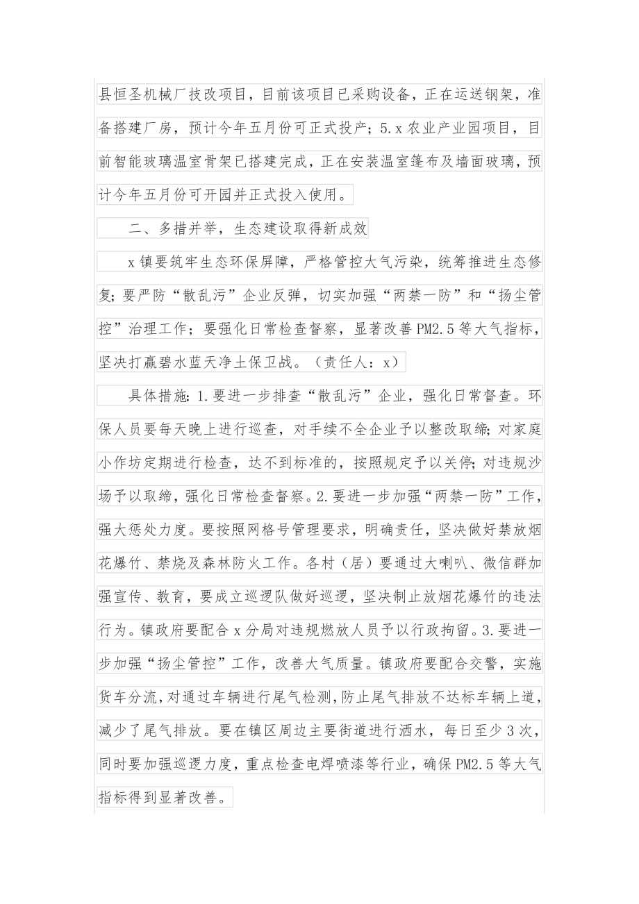 某镇贯彻落实全县三级干部大会精神的情况汇报.docx_第2页