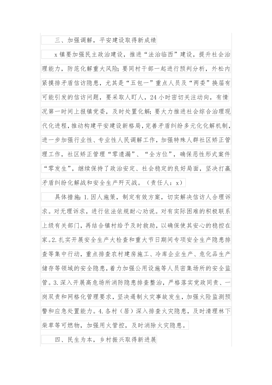 某镇贯彻落实全县三级干部大会精神的情况汇报.docx_第3页