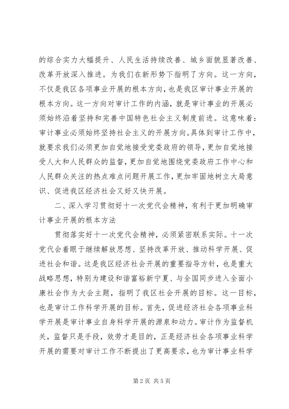 2023年学习自治区十一次党代会精神心得体会.docx_第2页