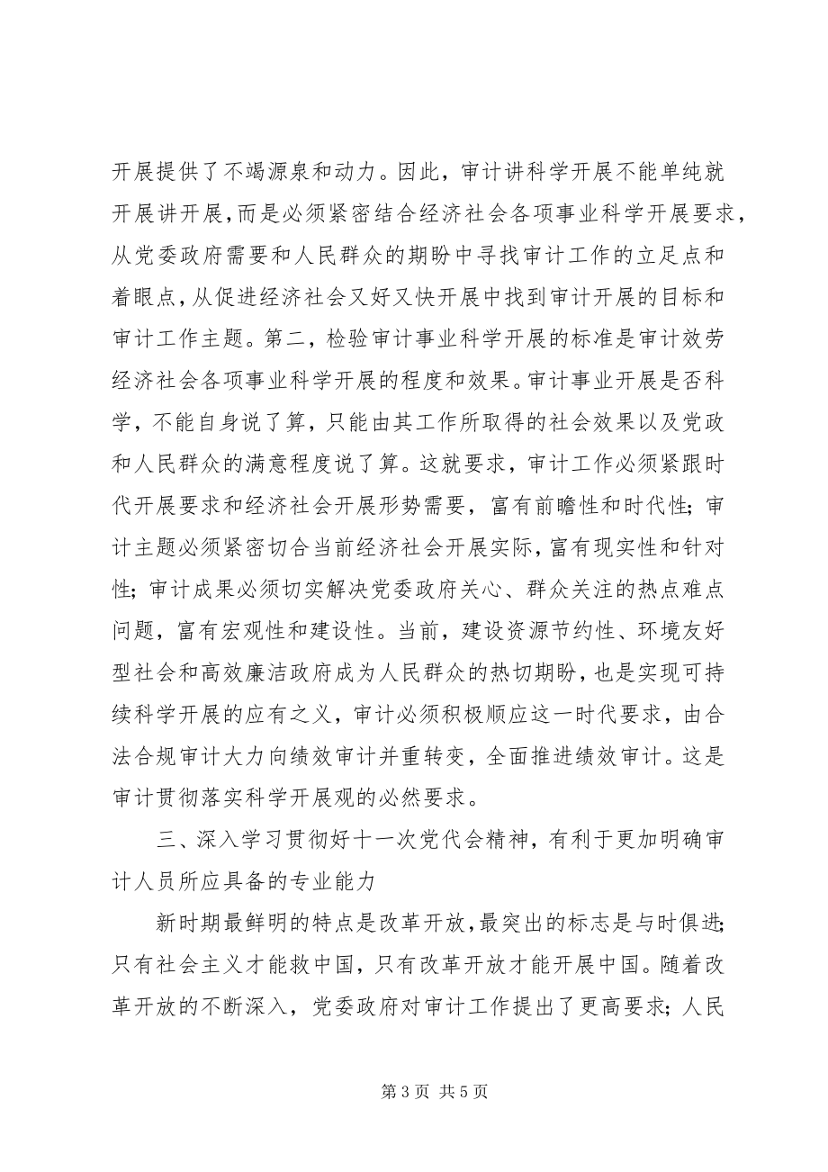 2023年学习自治区十一次党代会精神心得体会.docx_第3页