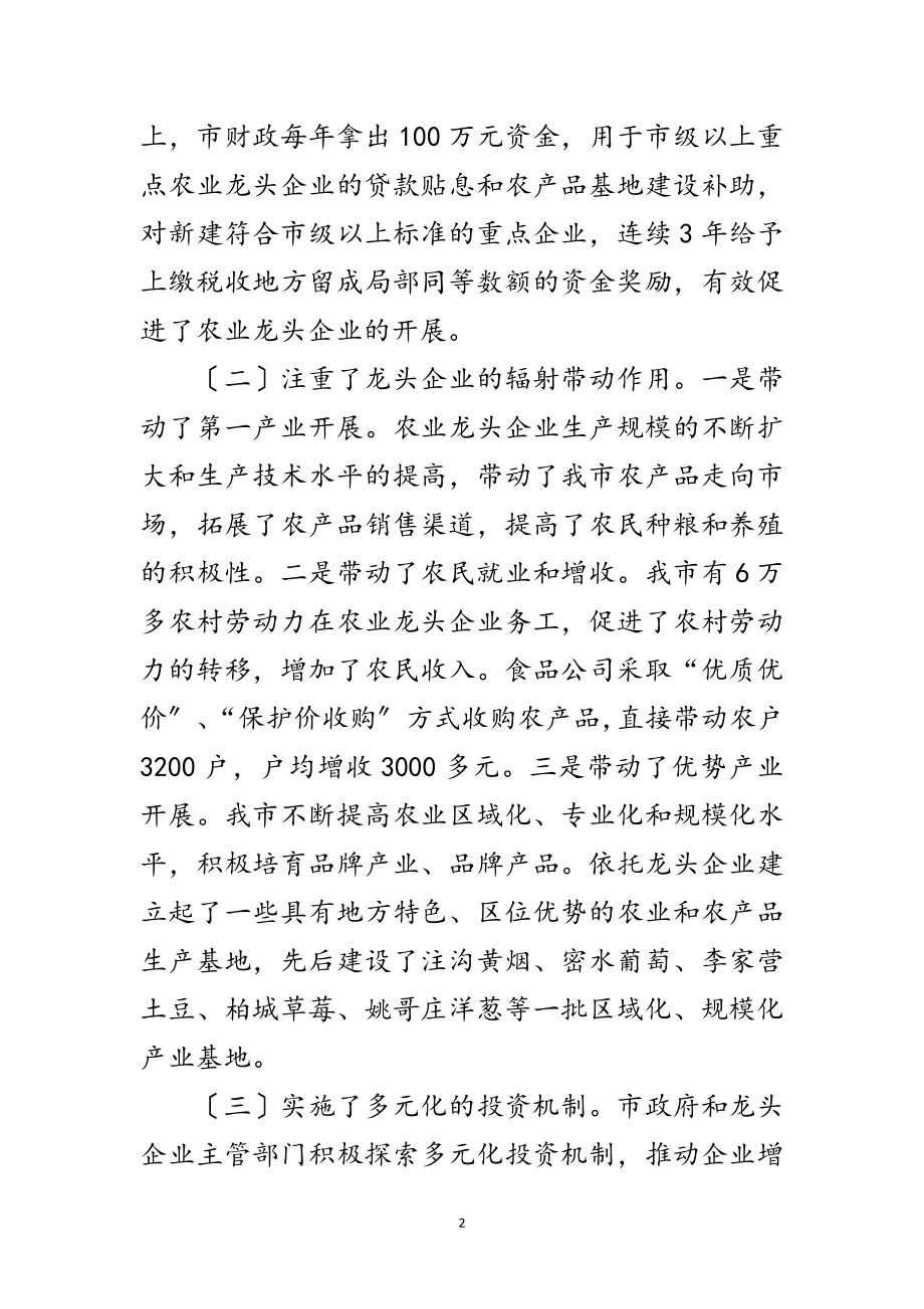 2023年全市龙头企业调研汇报范文.doc_第2页