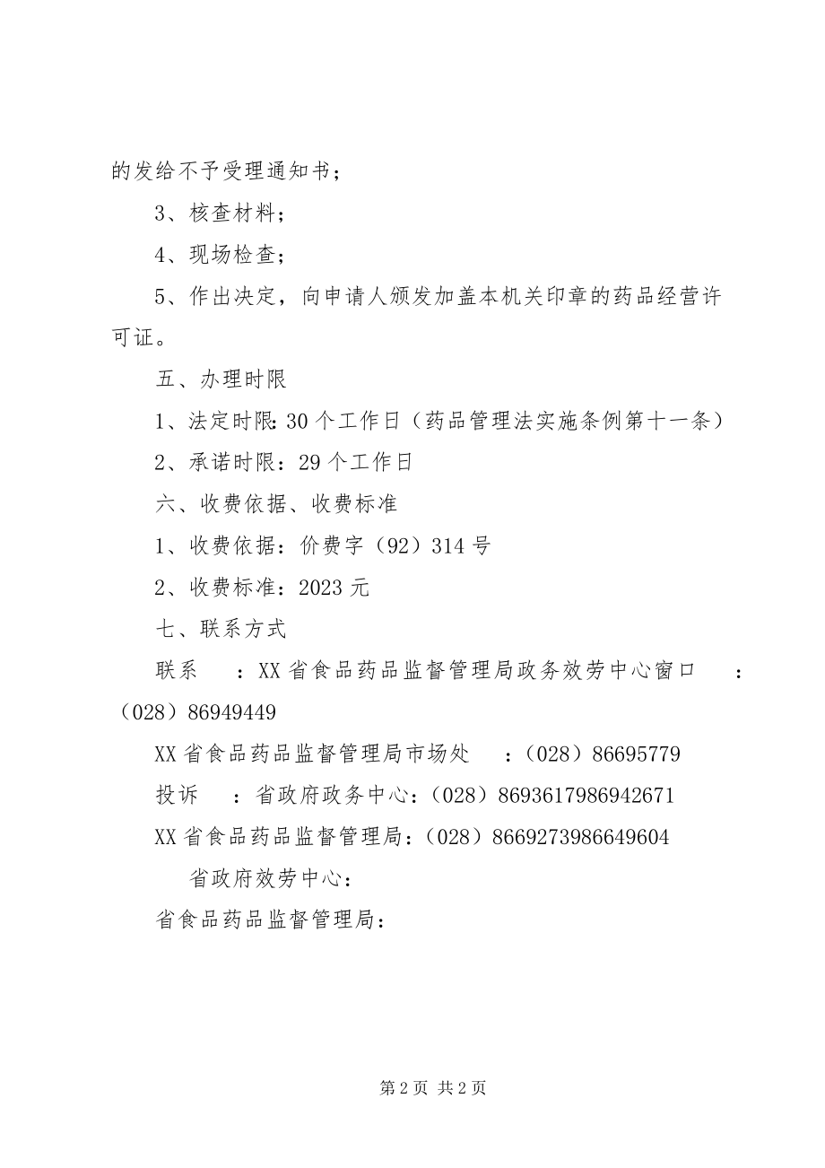 2023年XX县区食品药品工商质量监督管理局新编.docx_第2页