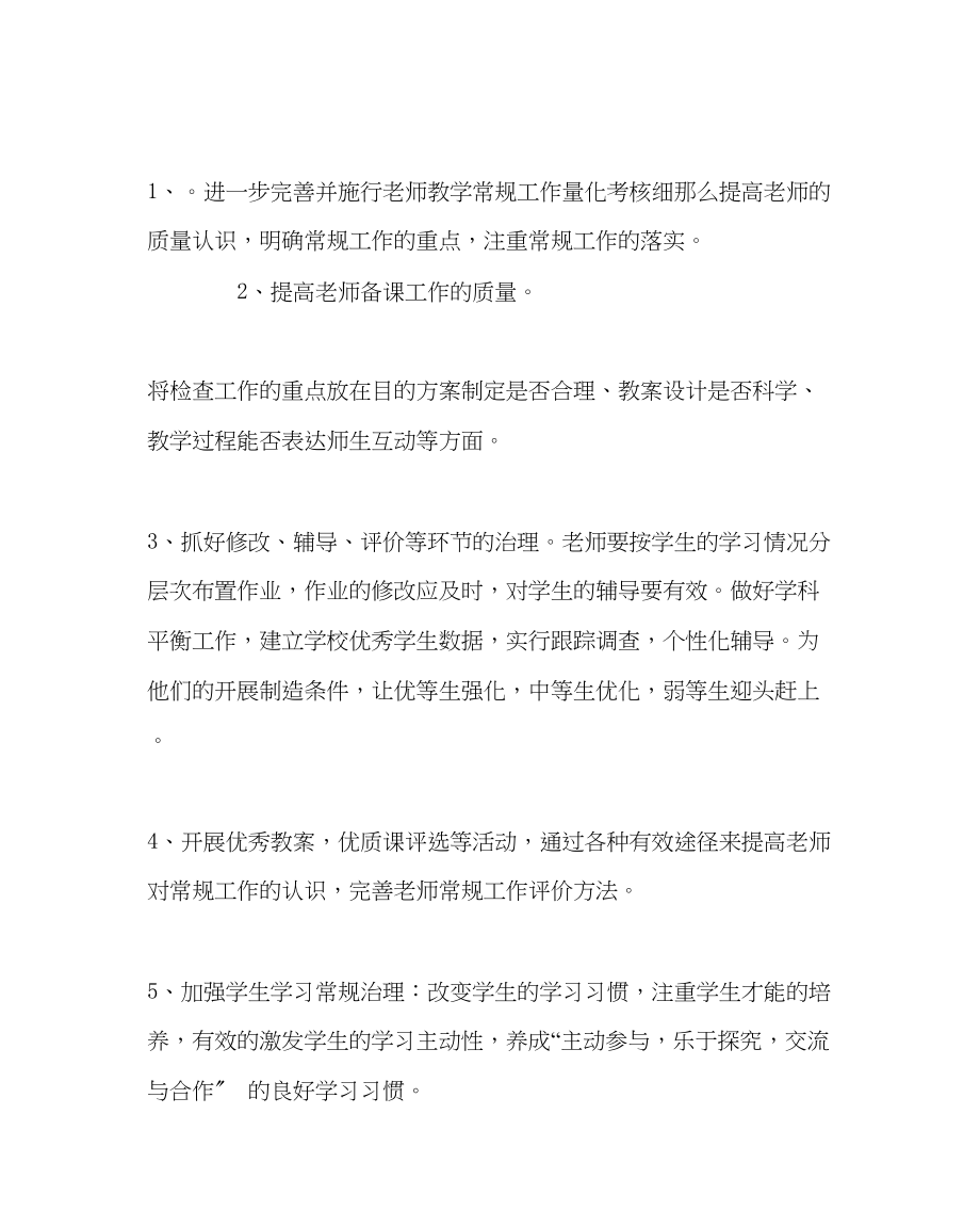 2023年教务处教务处工作计划6.docx_第2页