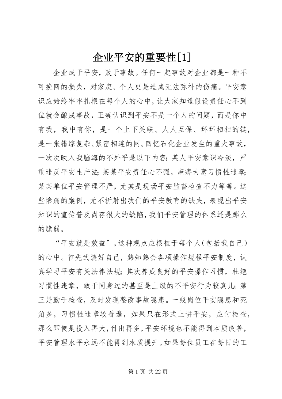 2023年企业安全的重要性1.docx_第1页