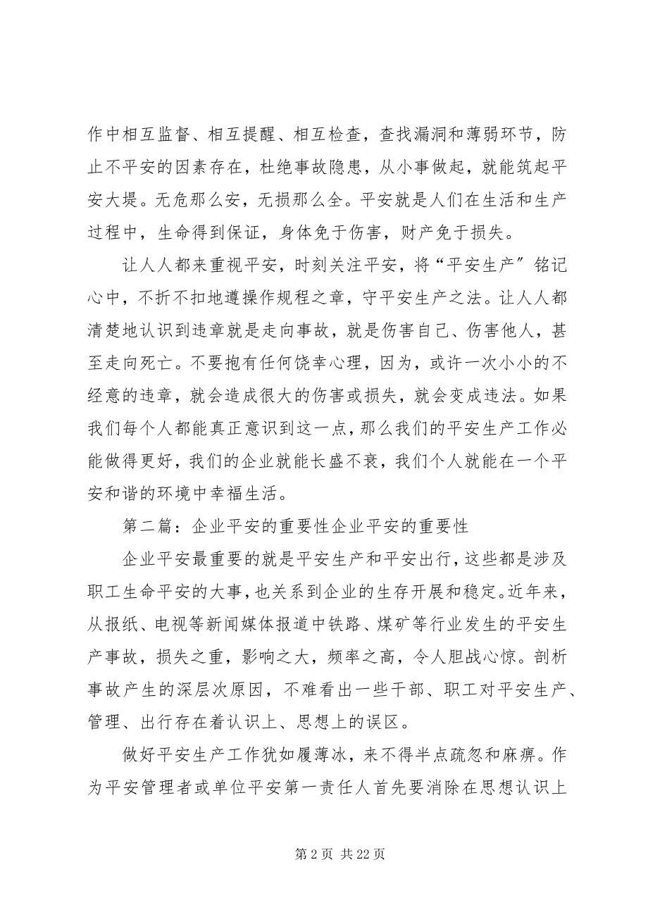 2023年企业安全的重要性1.docx_第2页