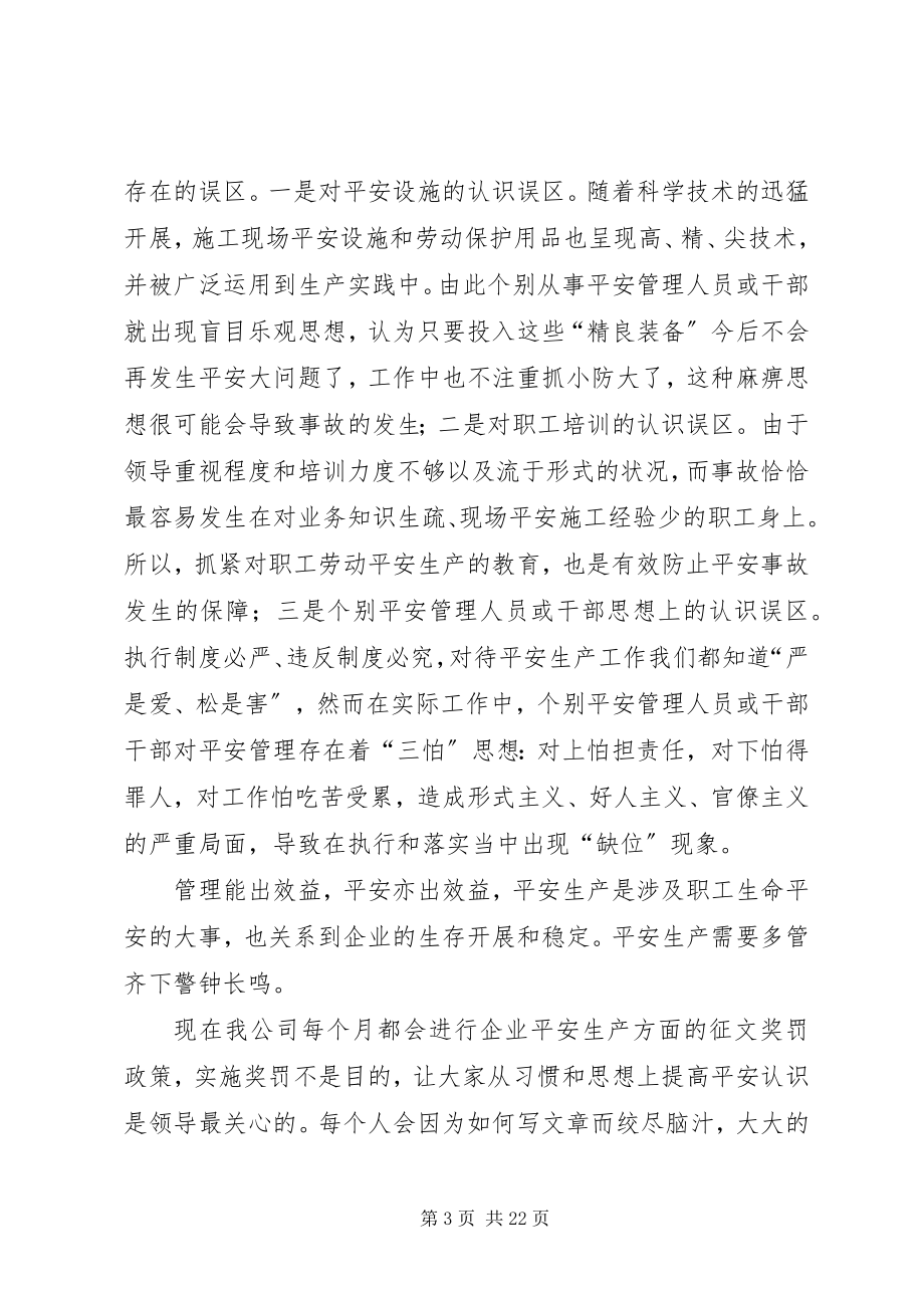 2023年企业安全的重要性1.docx_第3页