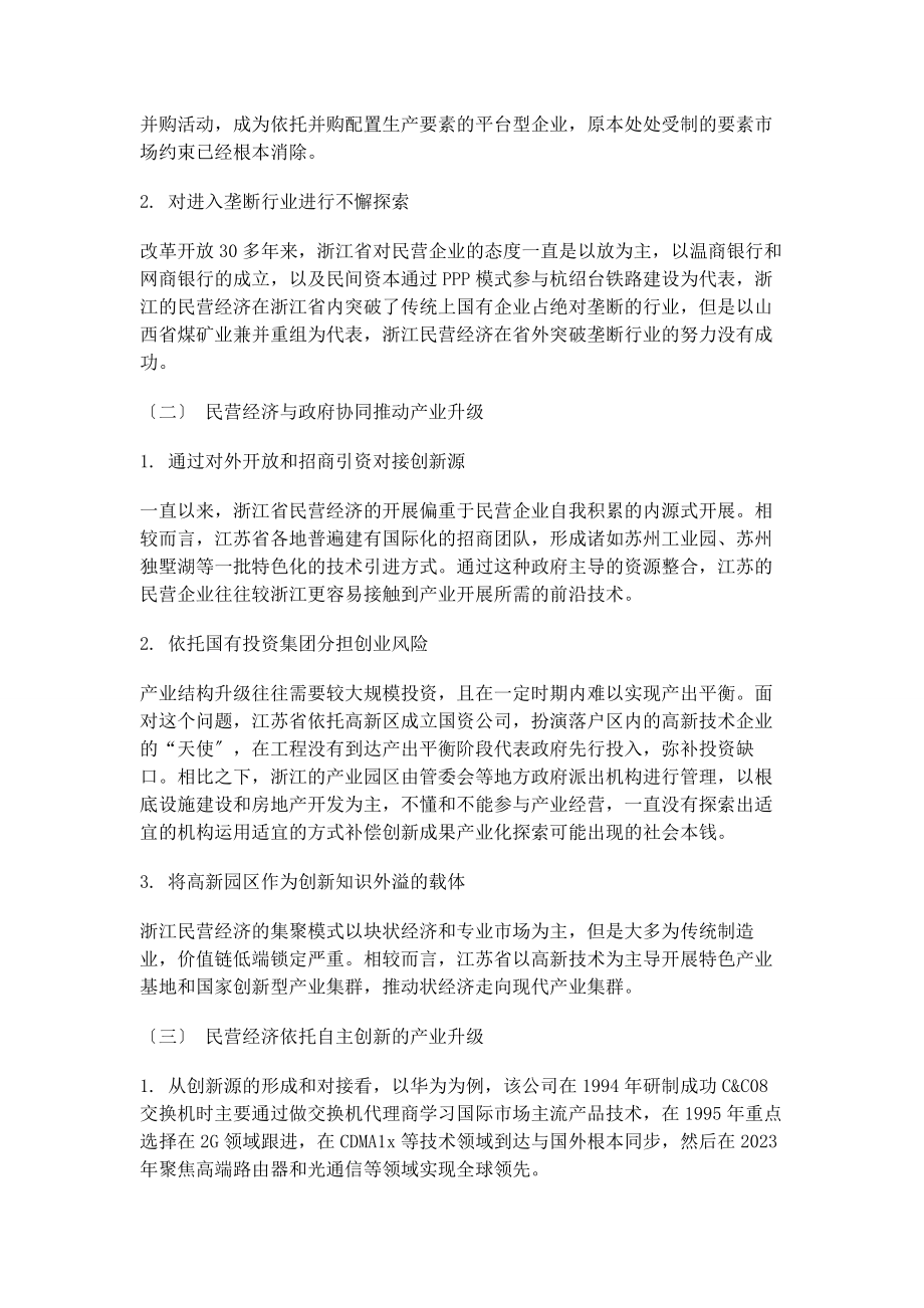 2023年中国的民营经济与区域经济发展.docx_第2页