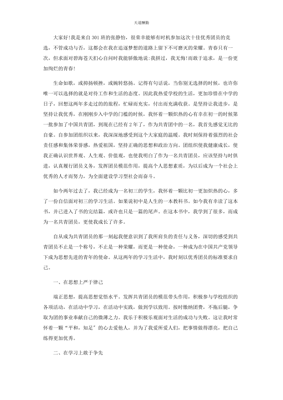 2023年共青团员个人表态发言范文.docx_第3页