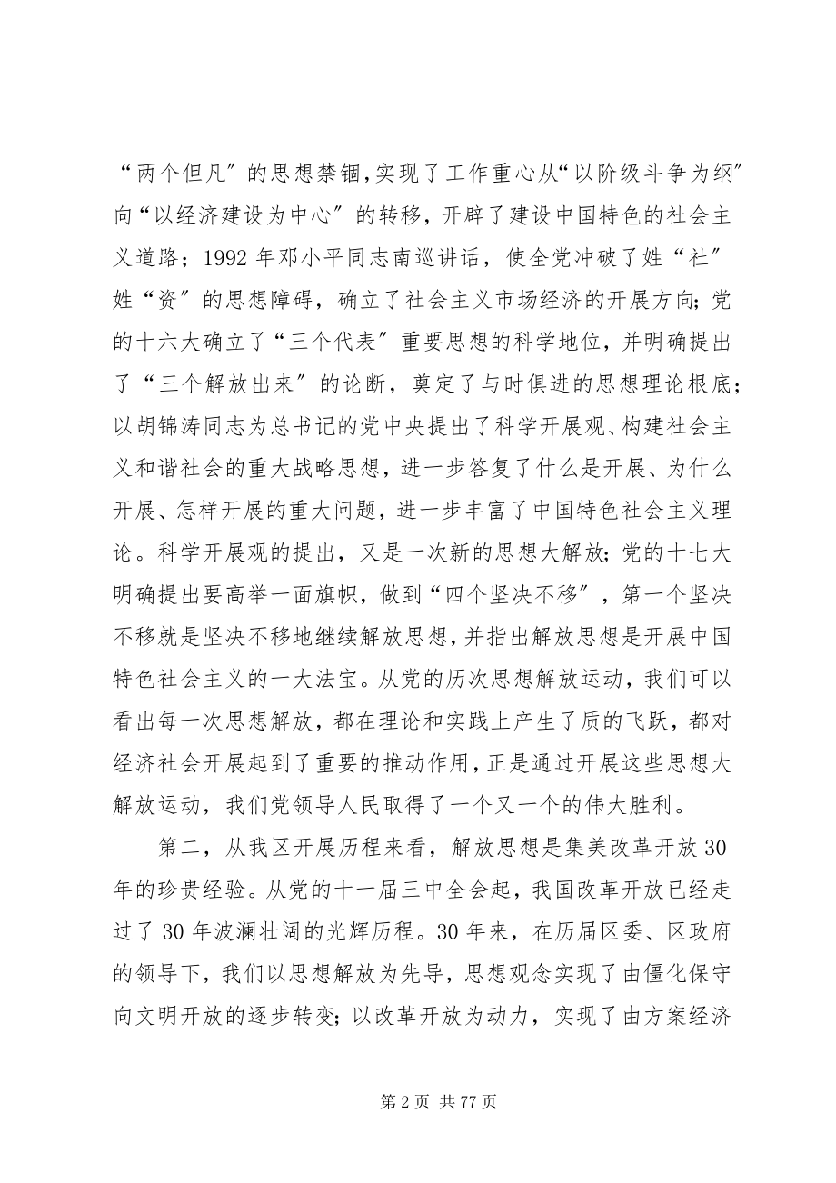 2023年在XX县区解放思想大讨论动员大会上的致辞.docx_第2页