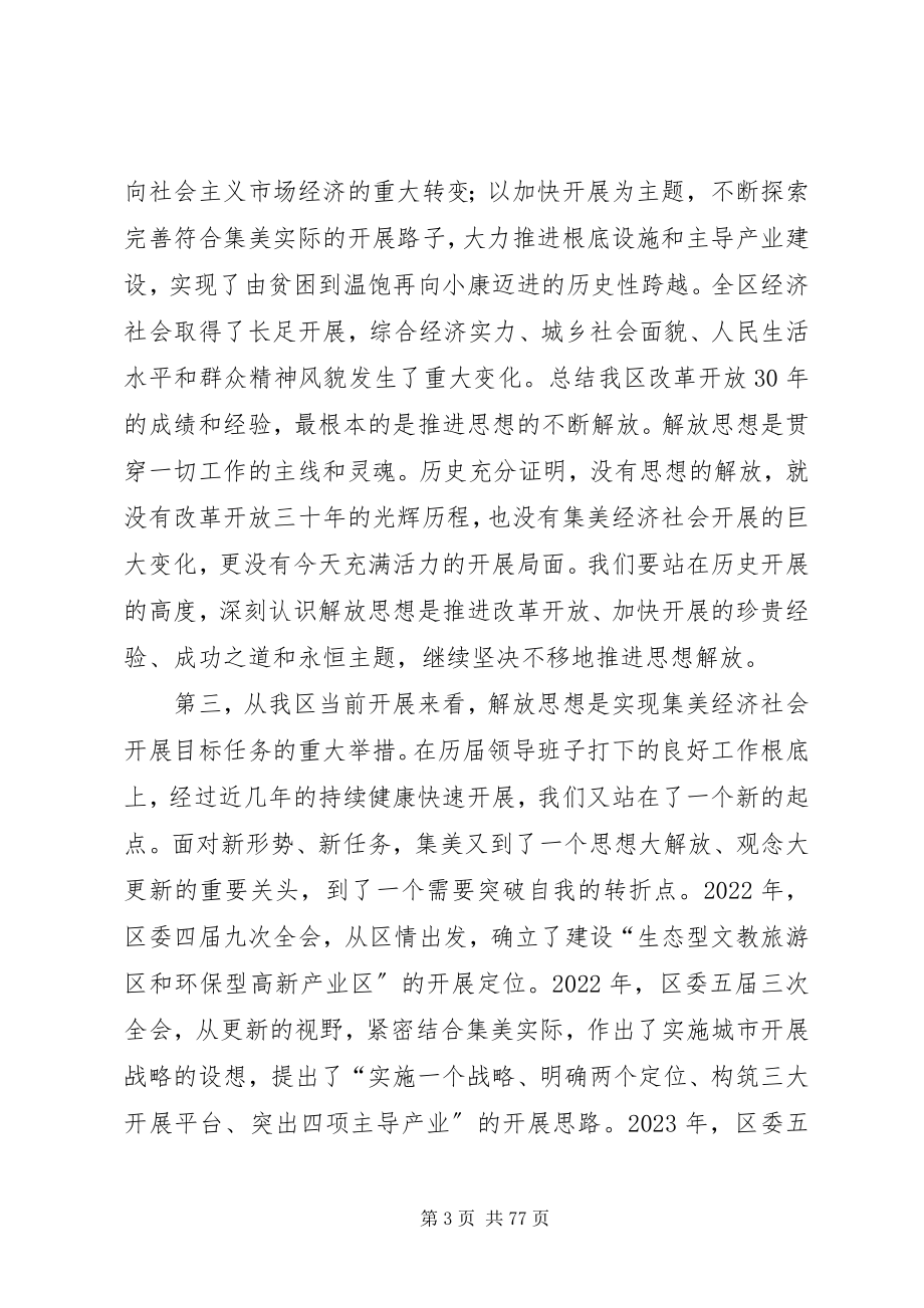 2023年在XX县区解放思想大讨论动员大会上的致辞.docx_第3页