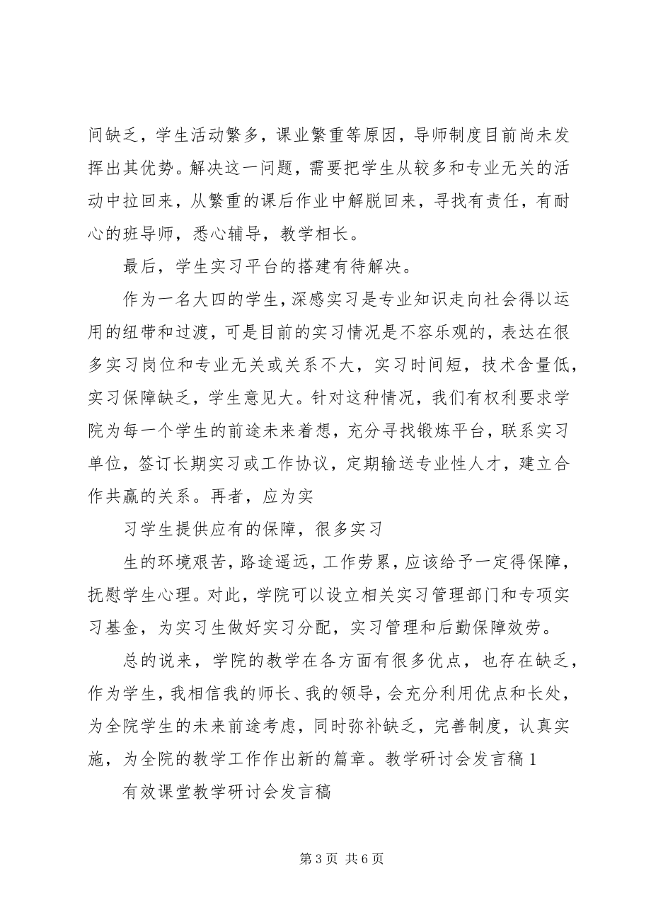 2023年两学一做学习教育专题研讨会讲话稿参阅.docx_第3页