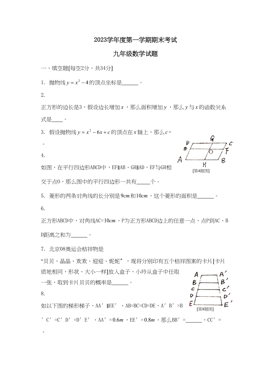 2023年度潍坊市昌邑第一学期九年级期末考试初中数学.docx_第1页