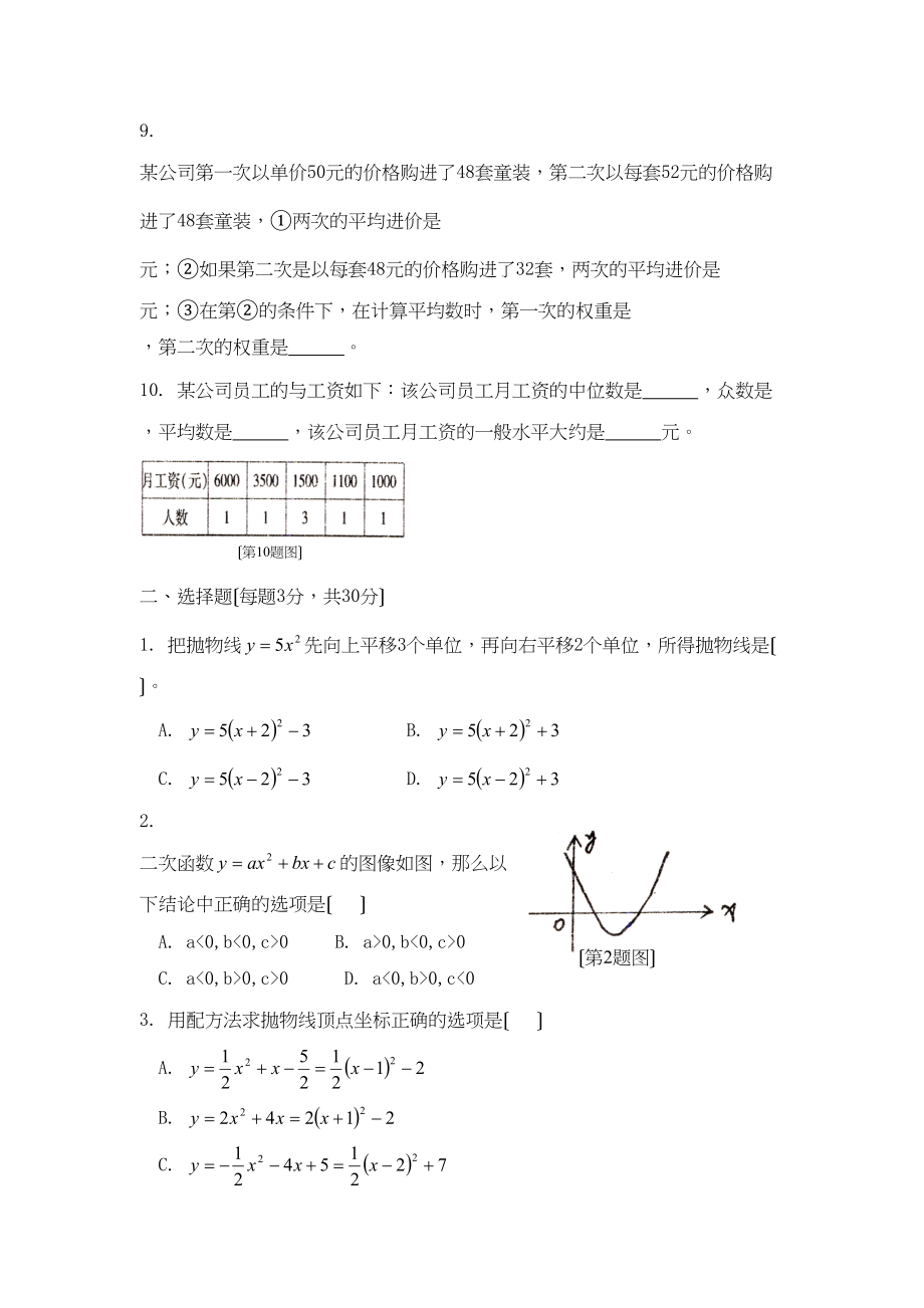 2023年度潍坊市昌邑第一学期九年级期末考试初中数学.docx_第2页