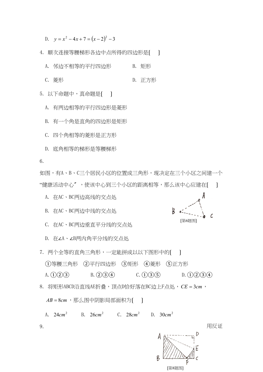 2023年度潍坊市昌邑第一学期九年级期末考试初中数学.docx_第3页