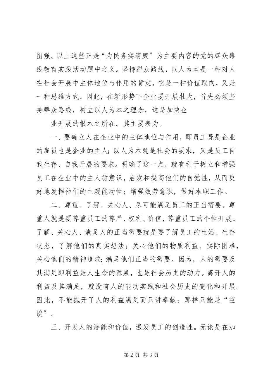 2023年心系群众跟党走演讲稿.docx_第2页