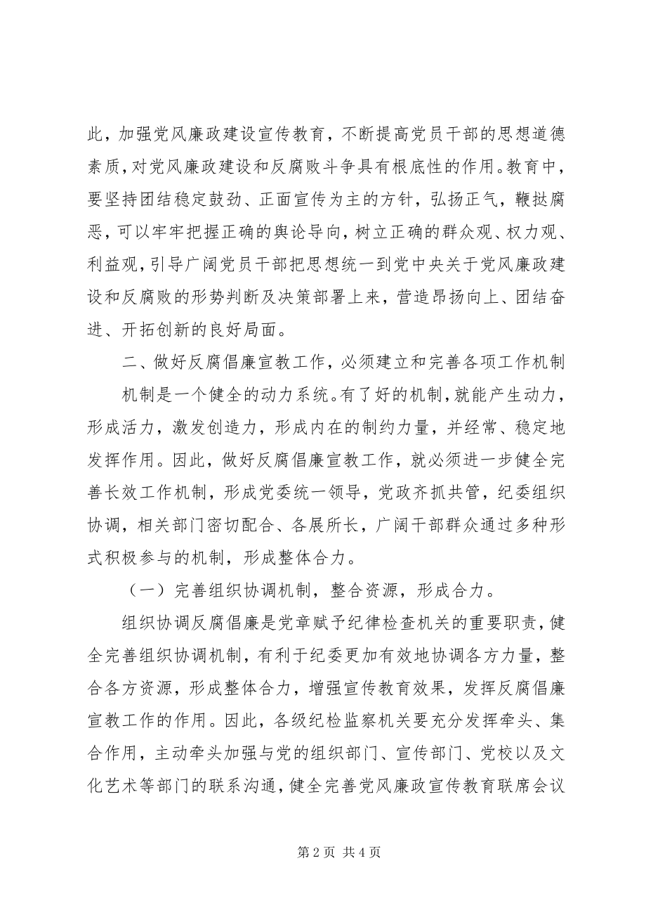 2023年全县反腐倡廉宣教调研工作意见.docx_第2页