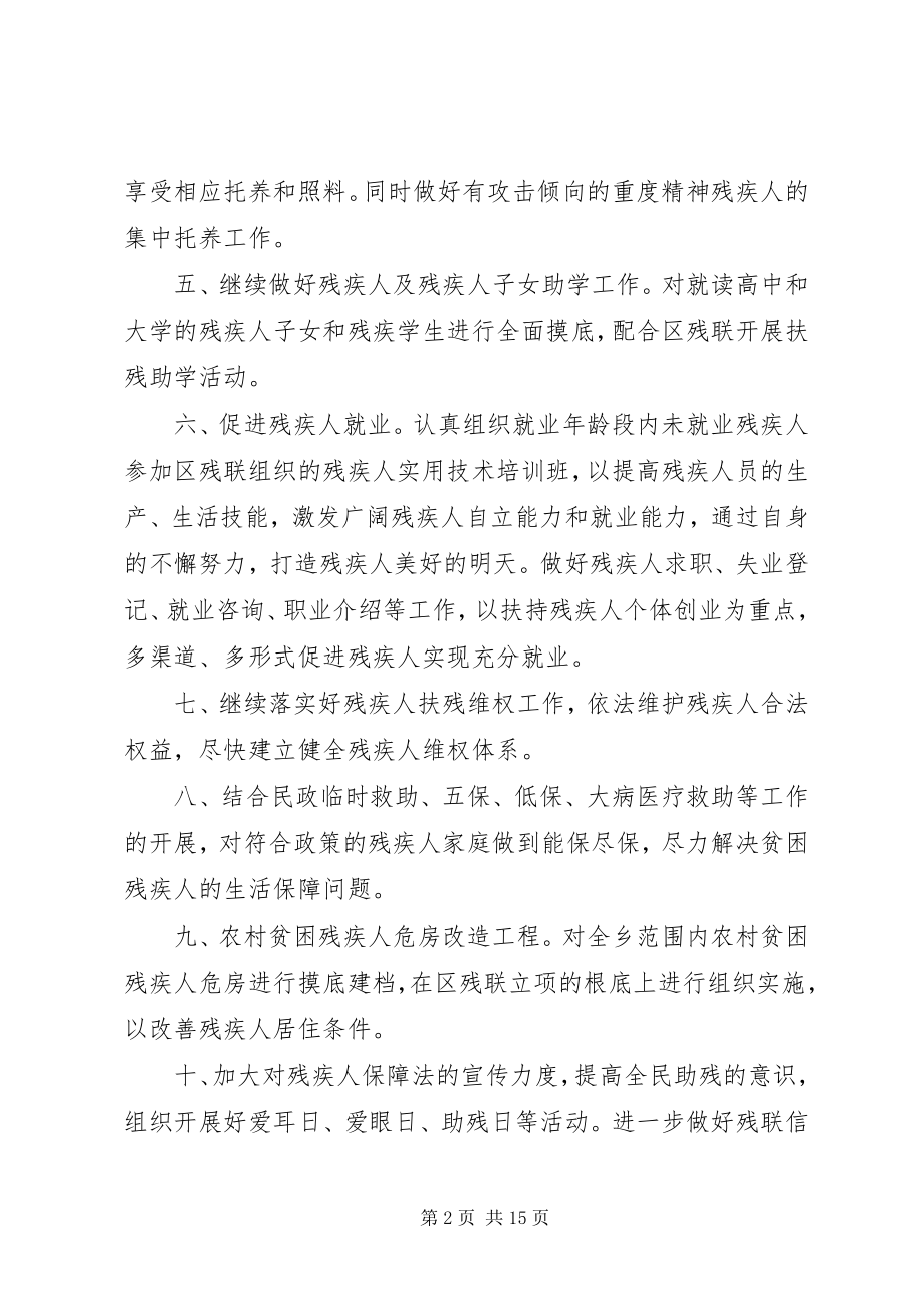 2023年残联工作计划精选六篇新编.docx_第2页