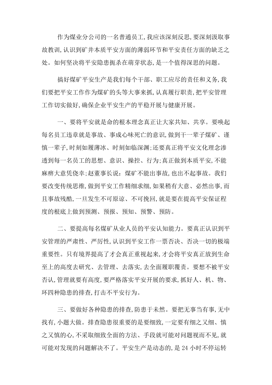 2023年煤矿大反思大讨论大整顿个人对照反思材料.docx_第2页