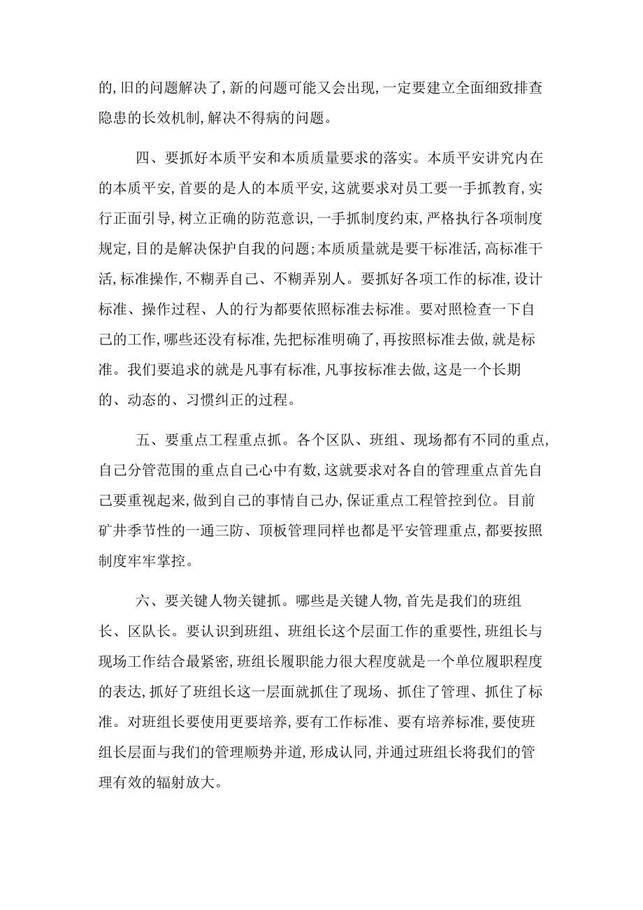 2023年煤矿大反思大讨论大整顿个人对照反思材料.docx_第3页