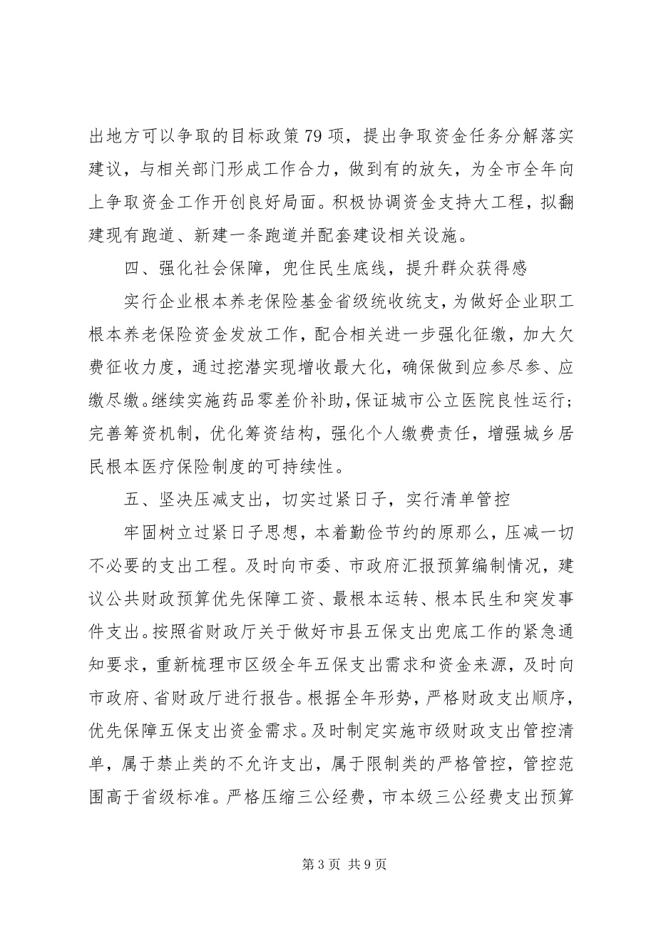 2023年XX部门前三季度工作情况总结汇报3篇新编.docx_第3页