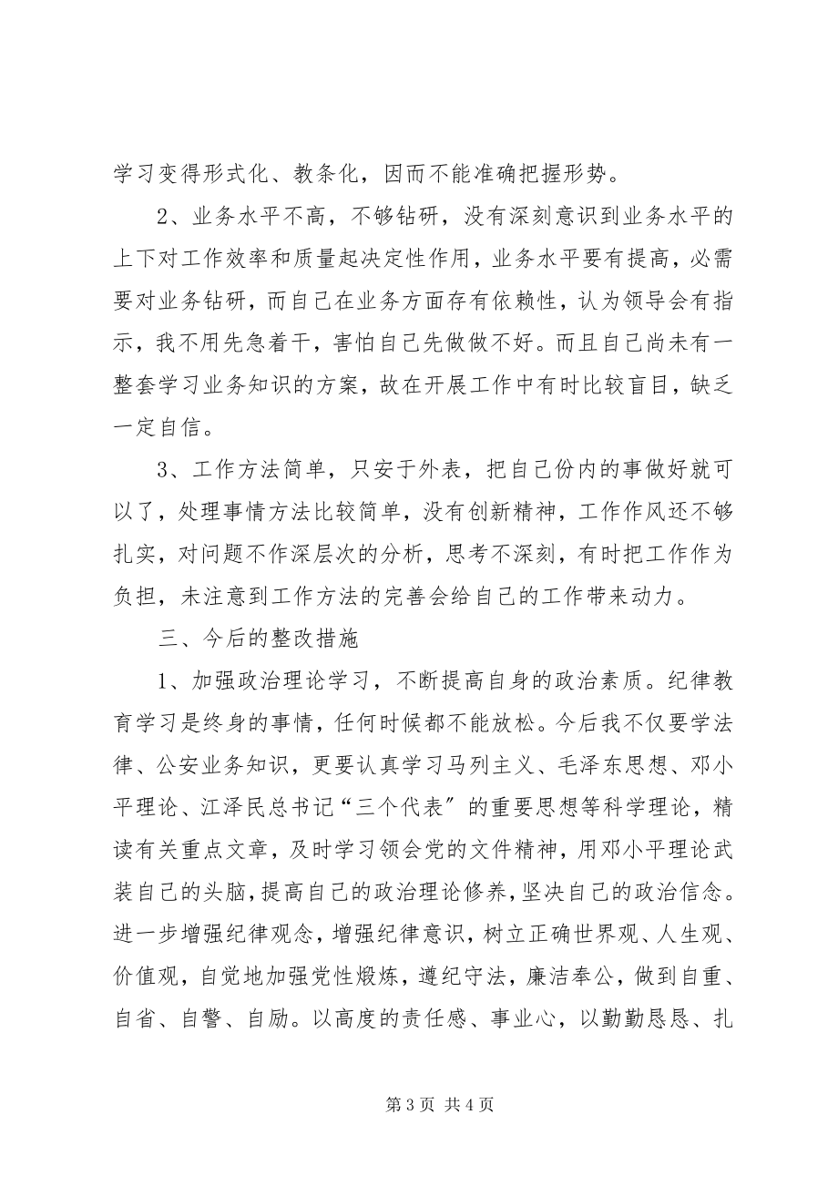 2023年纪律作风整顿学习个人剖析材料.docx_第3页