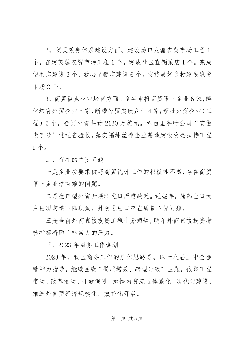 2023年商务局年度经济工作总结2.docx_第2页