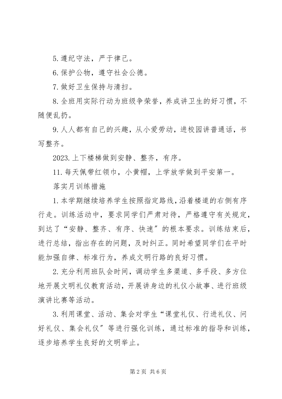 2023年第一学期班级管理工作计划.docx_第2页